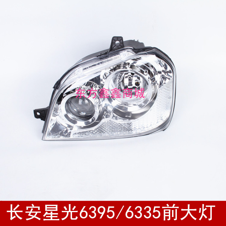 适配长安之星6395前照灯总成星卡SC6395 SC6335大灯前远近光大灯