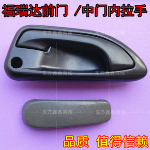昌河福瑞达面包车门拉手中门外把手前门内拉手扣手中门外拉手配件