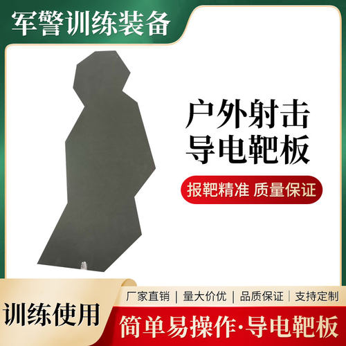 定制射击训练靶EVA导电胸靶侧身半身精度靶真人CS运动靶 厂家直销