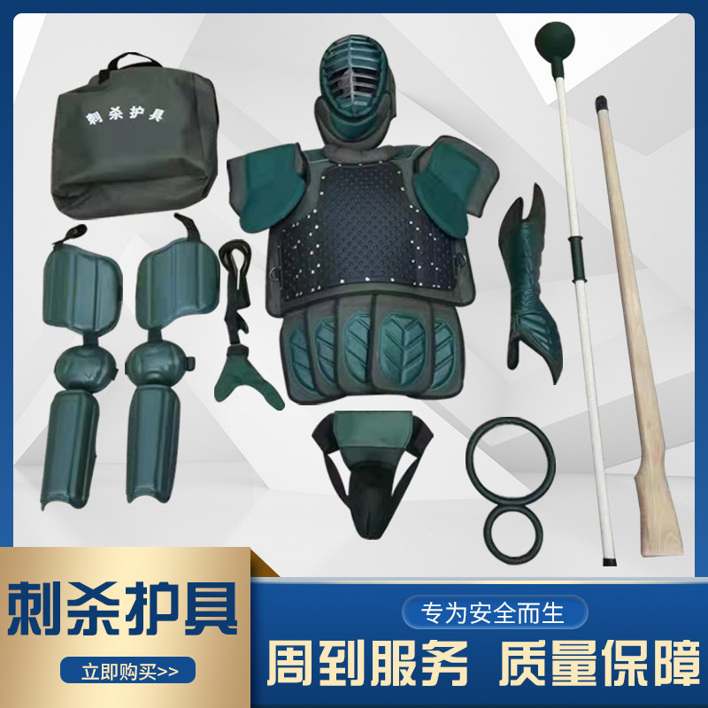 训练刺杀护具拼刺格斗全身防护装备模拟军事格斗装备军绿色训练棒