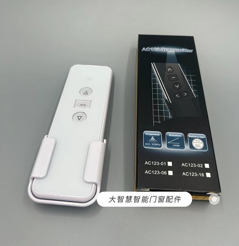 幕布遥控器卷帘遥控电动窗帘开关