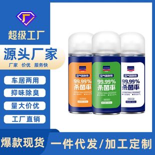 汽车除臭空气清新剂 车内除异味 一键喷除臭净化喷雾去除味剂神器
