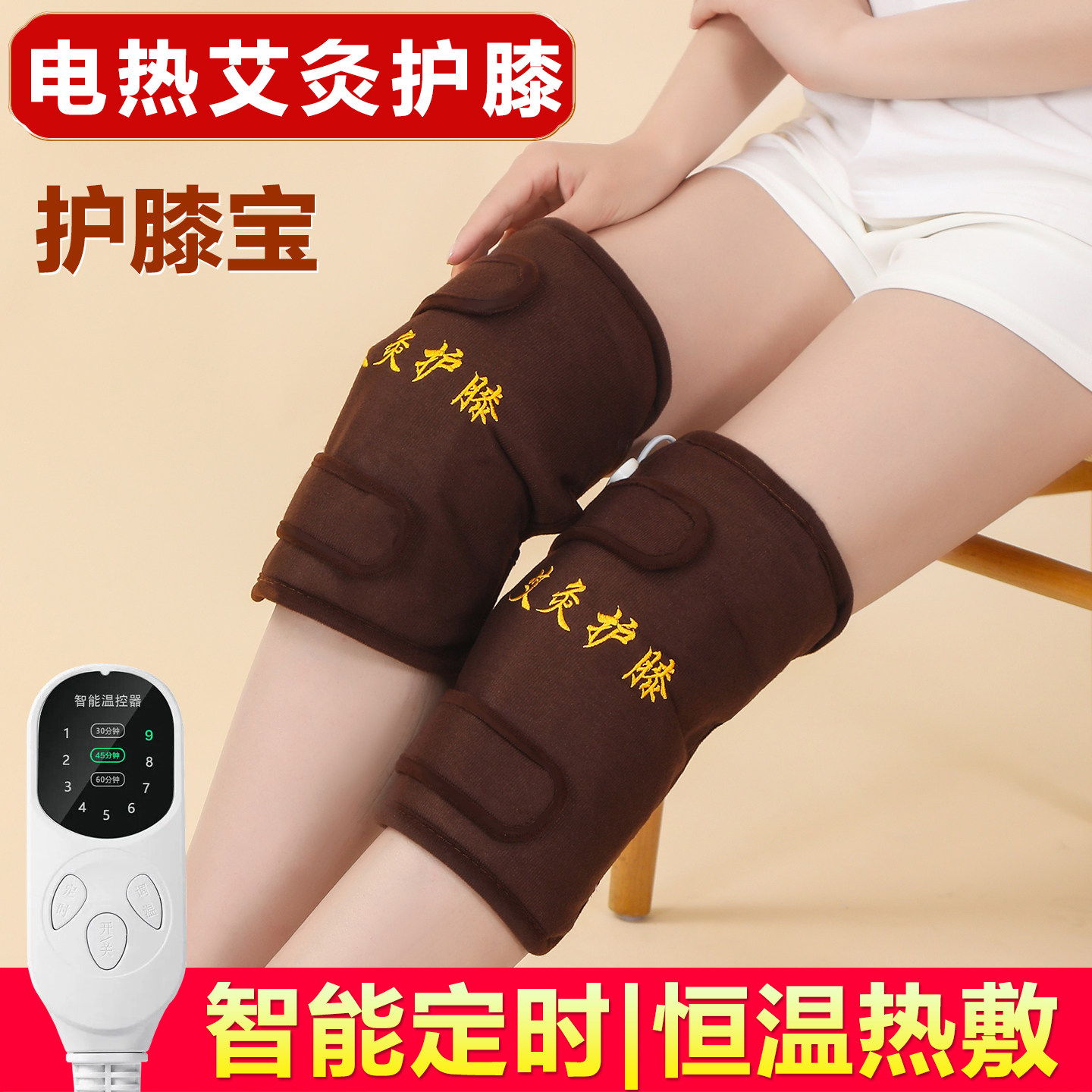 电加热护膝盖关节热敷艾草护膝宝老寒腿保暖发热腰膝部无烟艾灸包