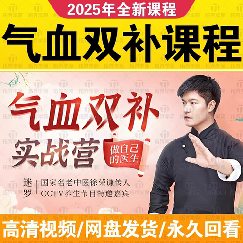 迷罗老师课程气血双补训练营28天调养脾胃调理气血养生课教学教程