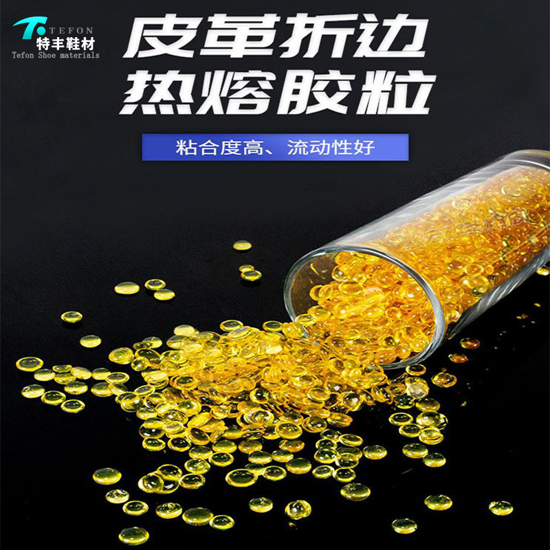 环保无烟无味黄色颗粒胶封边 皮胶棒