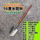 98厘米龍锹工兵铲 露营登山赶海车载园艺垂钓 加长版