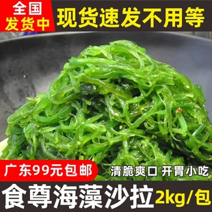 食尊海藻沙拉中华海草寿司料理味调味速食裙带菜水产解冻即食2kg