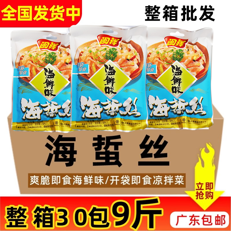 整箱海蜇丝开袋即食鲜脆野生
