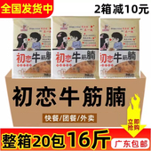 熟制品加热即食牛筋腩商用 整箱厨芝旺初恋牛筋腩8kg带筋牛腩牛肉