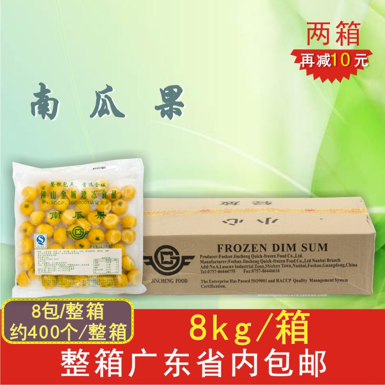 整箱广东包邮 金城南瓜果 甜而不腻广式点心早点小果子 400个/箱
