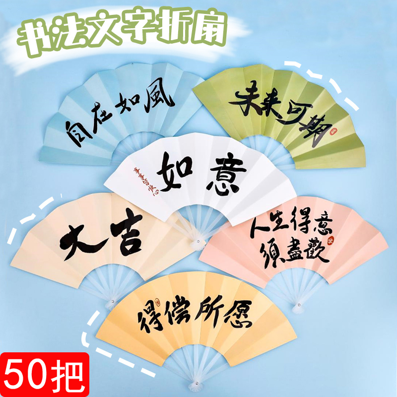 中国风文字折扇创意小礼品