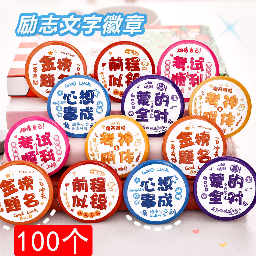 毕业季励志文字徽章学生可爱胸针中考高考加油奖励小礼品班级礼物