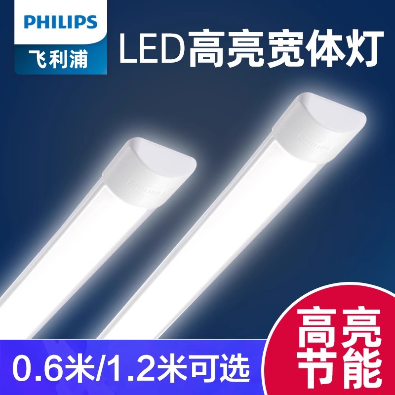 飞利浦宽体led超亮家用支架灯