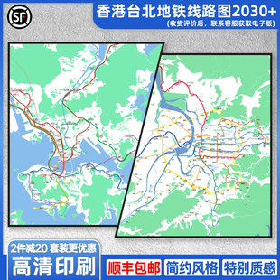 简办 香港台北地铁线路图2030交通特种纸油画布装 饰画高清简约