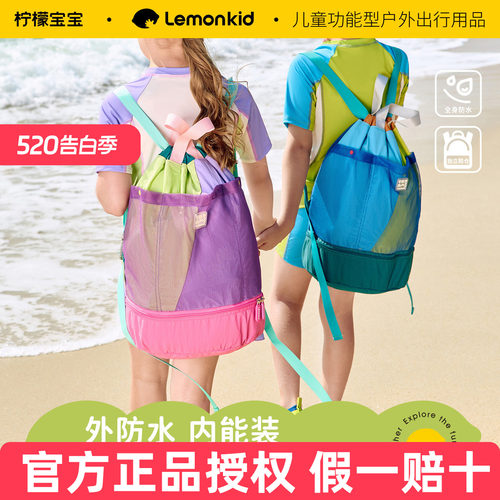 柠檬宝宝儿童防水干湿分离游泳包