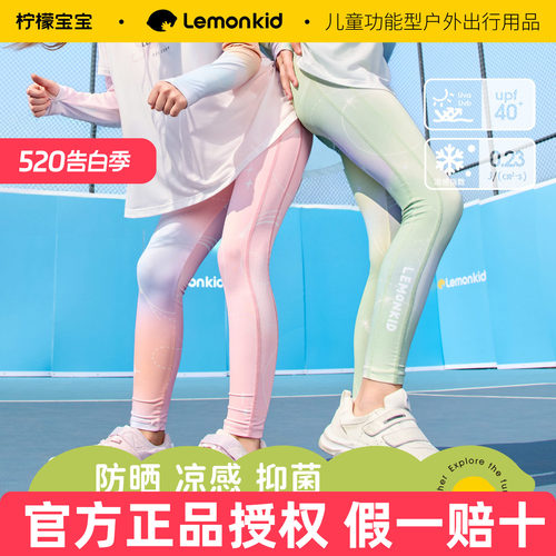 柠檬宝宝女童运动裤防晒速干弹力