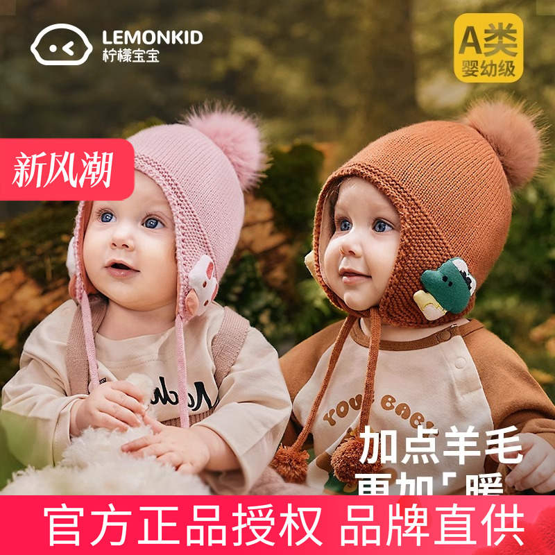 柠檬宝宝婴幼儿帽子秋冬款儿童羊毛护耳帽保暖毛线帽男女孩针织帽 - 封面
