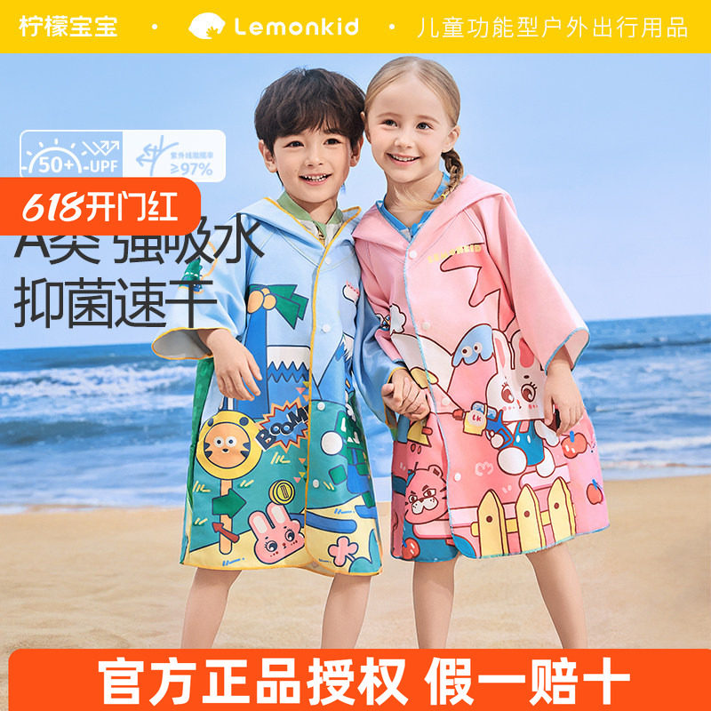 柠檬宝宝儿童速干浴巾男童女童斗篷洗澡吸水浴袍便捷海边沙滩游泳