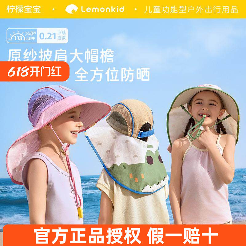 柠檬宝宝儿童防晒帽男女童防紫外线小孩海边出游沙滩遮阳帽披肩帽