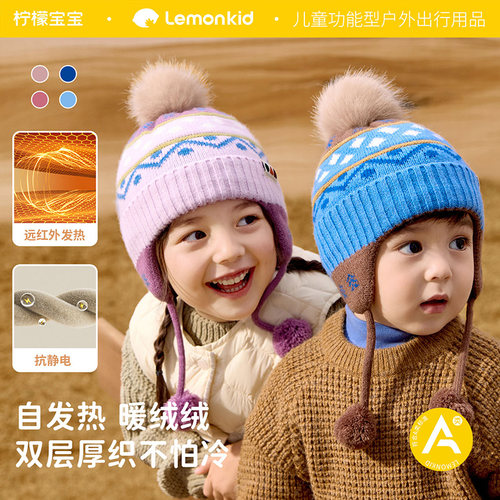 柠檬宝宝儿童帽子秋冬季
