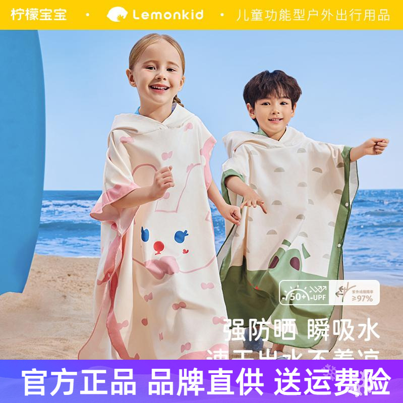 柠檬宝宝儿童游泳速干浴巾斗篷浴袍男女童吸水快干沙滩温泉浴衣巾