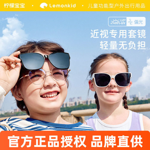 柠檬宝宝儿童墨镜可套近视眼镜