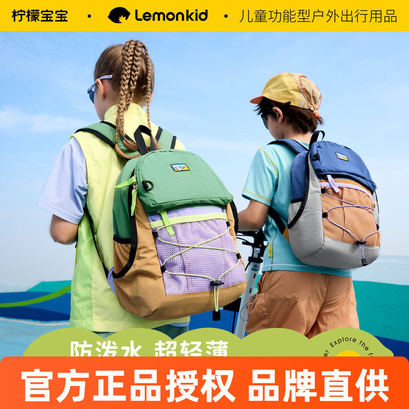 柠檬宝宝儿童户外双肩包防泼水登山包男女孩旅行背包学生研学书包