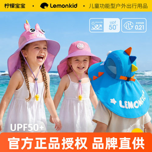 Lemonkid儿童防晒帽夏款防紫外线