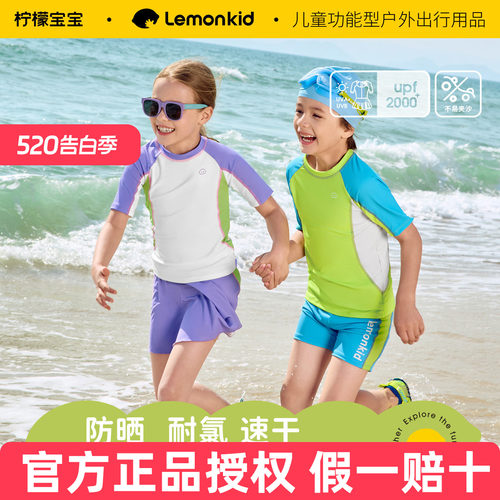 柠檬宝宝儿童防晒速干分体泳衣