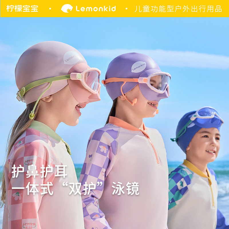 柠檬宝宝儿童泳镜护鼻一体防呛水防水防雾包鼻子游泳潜水眼镜男女