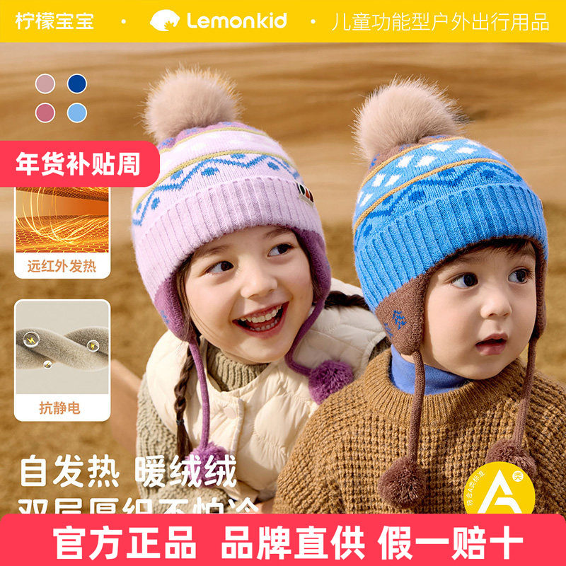 柠檬宝宝儿童帽子秋冬季保暖遮耳帽男女孩防风针织护耳帽冬季户外,童装/婴儿装/亲子装,帽子,淘宝优惠券,粉丝福利购,淘宝优惠卷