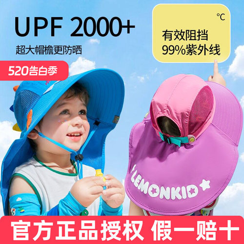 Lemonkid儿童防晒帽夏款防紫外线