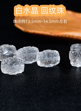 天然白水晶回纹桶珠散珠 DIY饰品隔珠手链配饰散珠半成品
