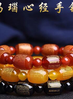 天然烫金红黄黑玛瑙刻般若菠萝蜜多心经经文佛珠单圈手串手链男女