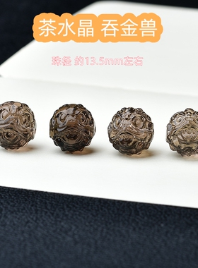 天然茶水晶雕刻吞金兽珠子 茶水晶雕刻件 diy饰品配件挂件配饰