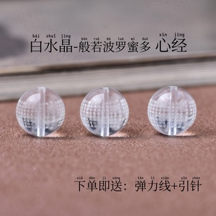 天然白水晶刻心经散珠佛珠配件饰品佛系文玩手链配珠DIY配饰手串
