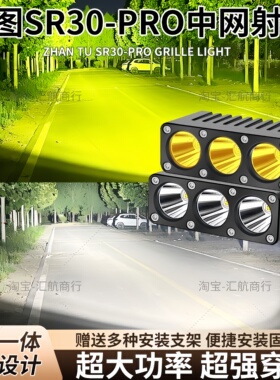 SR30中网隐藏射灯大功率三透镜汽车远近兼顾超亮外置远射货车铺路