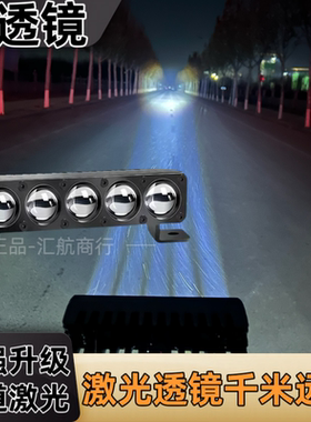 GS5激光五透镜直射汽车中网射灯隐藏加装聚光远射炮越野机盖货车