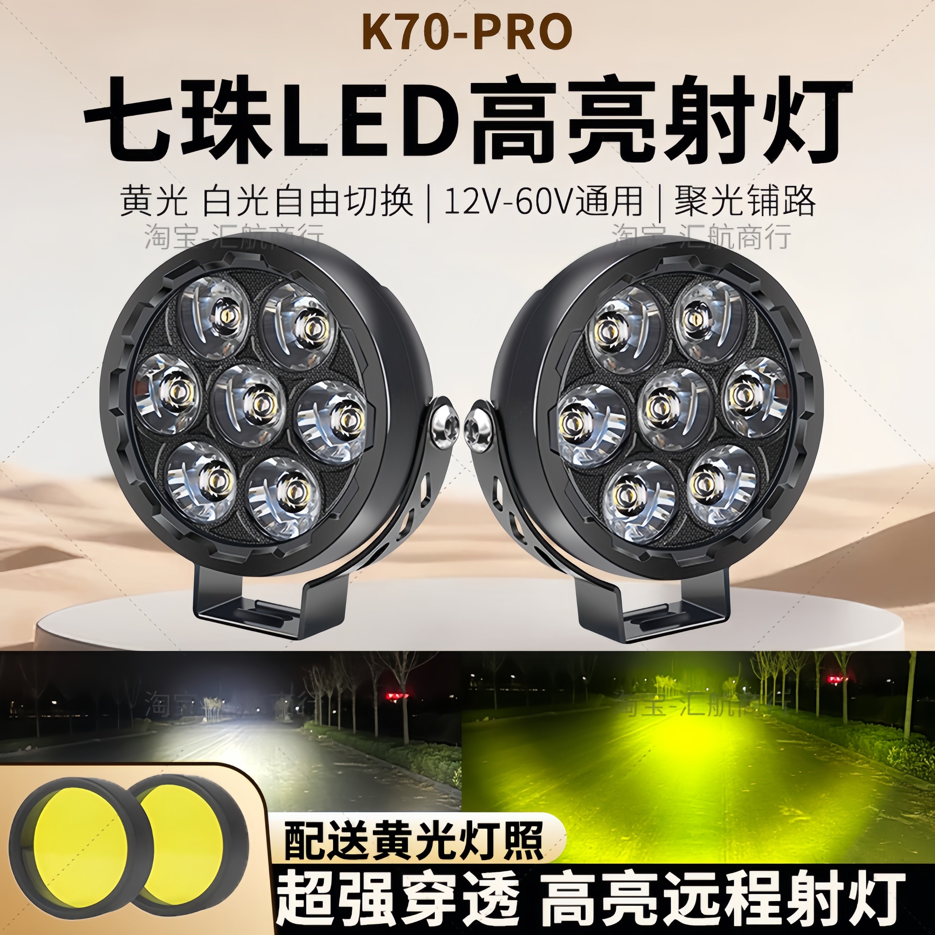 四寸七珠LED射灯喇叭爆闪摩托车机车灯越野车雾灯辅助强光铺路灯