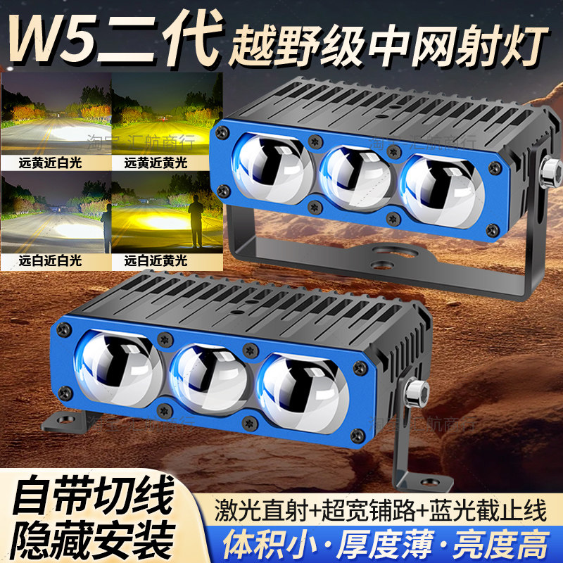 W5二代超亮货车隐藏式激光炮灯