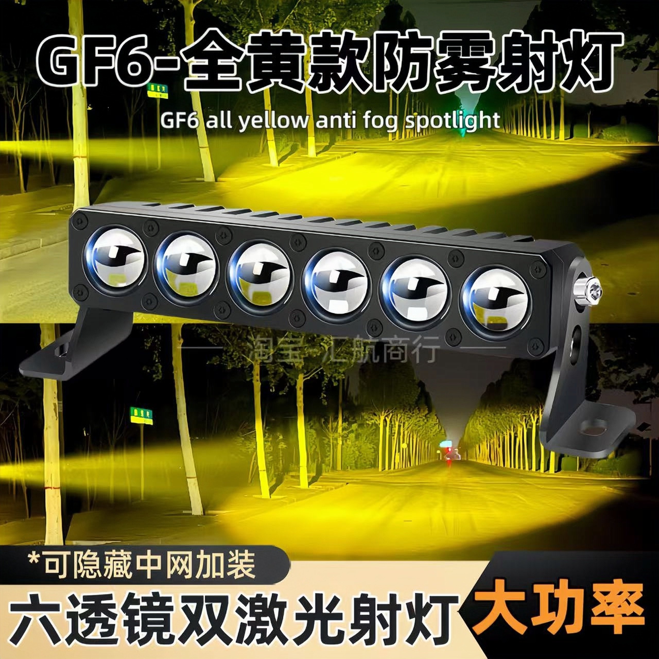GF6全黄款防雾灯汽车中网隐藏装