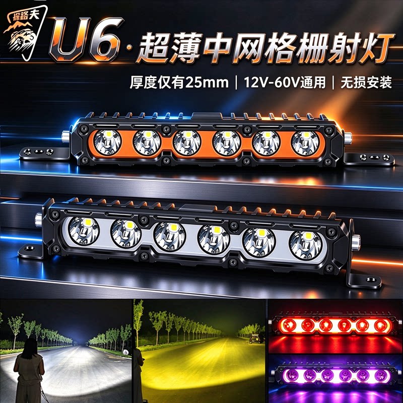 汽车中网强光射灯探路夫U6中网隐藏激光射灯12V越野无损改装射灯