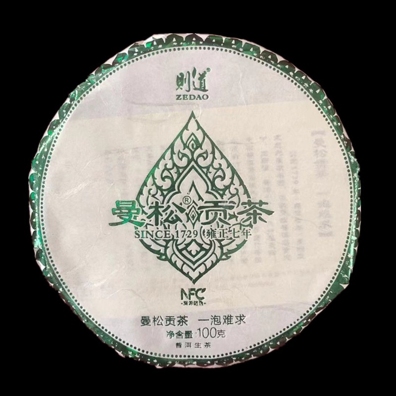 2020年则道曼松贡茶云南普洱茶生茶100克生茶饼绿版 一泡难求