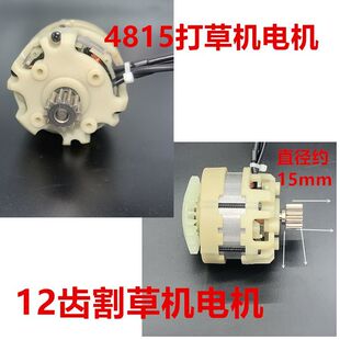 割草机电机无刷打草机12齿电机13齿电链锯无刷电机4815一体电机