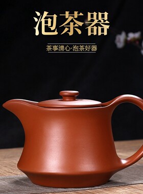 宜兴紫砂壶功夫泡茶手工过滤朱泥