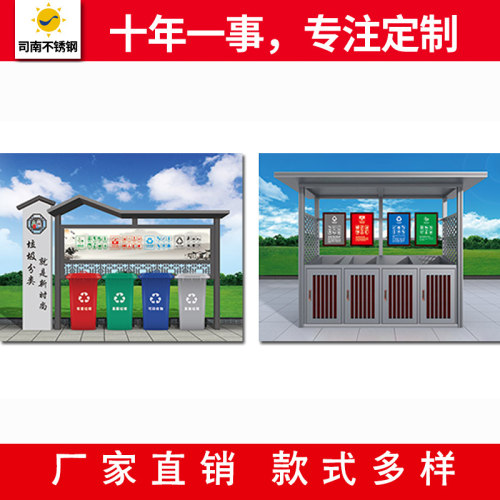 户外垃圾分类亭不锈钢烤漆厂家直销定制垃圾桶收集房垃圾回收亭
