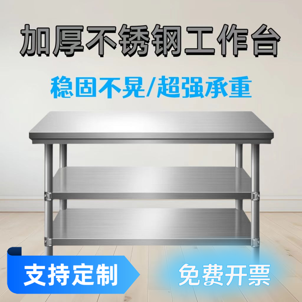 不锈钢三层工作台厨房专用桌子商用操作台饭店打荷切菜架子置物架