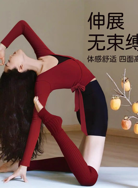 瑜伽服上衣2026新款高级普拉提长袖可外穿绝美红色运动健身套装女