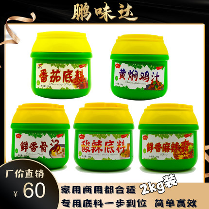 鹏味达鲜香麻辣爽骨汤酸辣火锅底料黄焖鸡汁番茄麻辣烫麻辣香锅系
