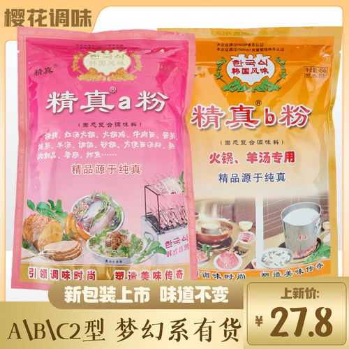 樱花牌酥香粉老包装A型B型C型梦幻全系454g烧烤火锅羊汤炸串麻辣